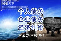 沈阳讨债公司收费标准