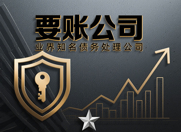 沈阳讨债公司